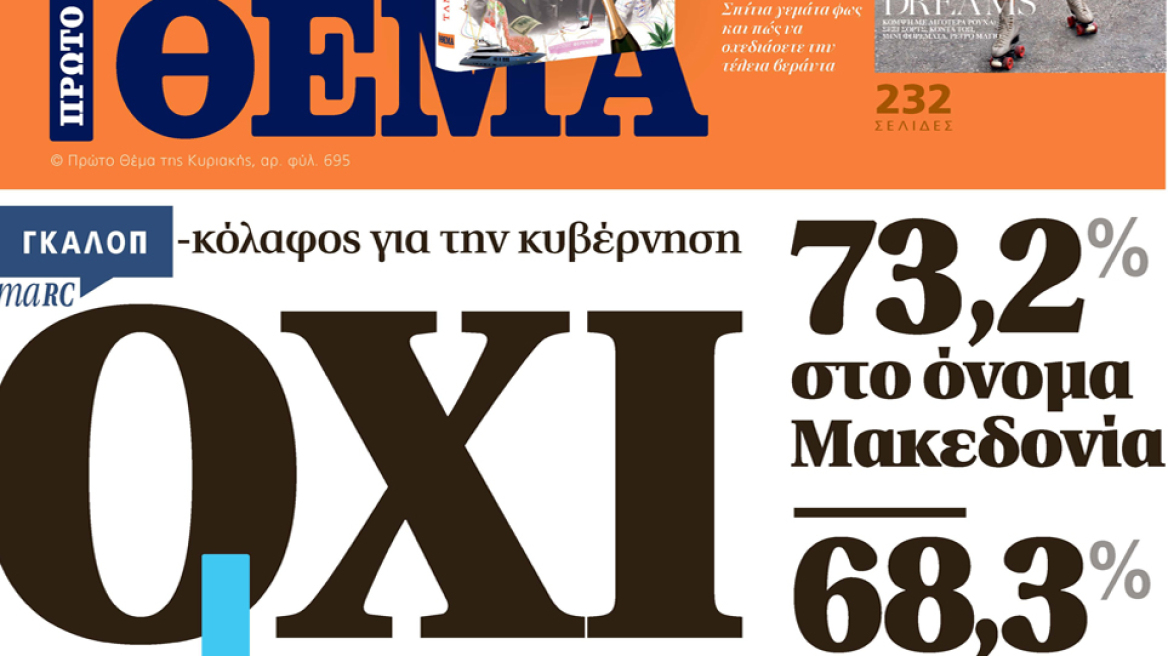 Μη χάσετε το Θέμα που κυκλοφορεί