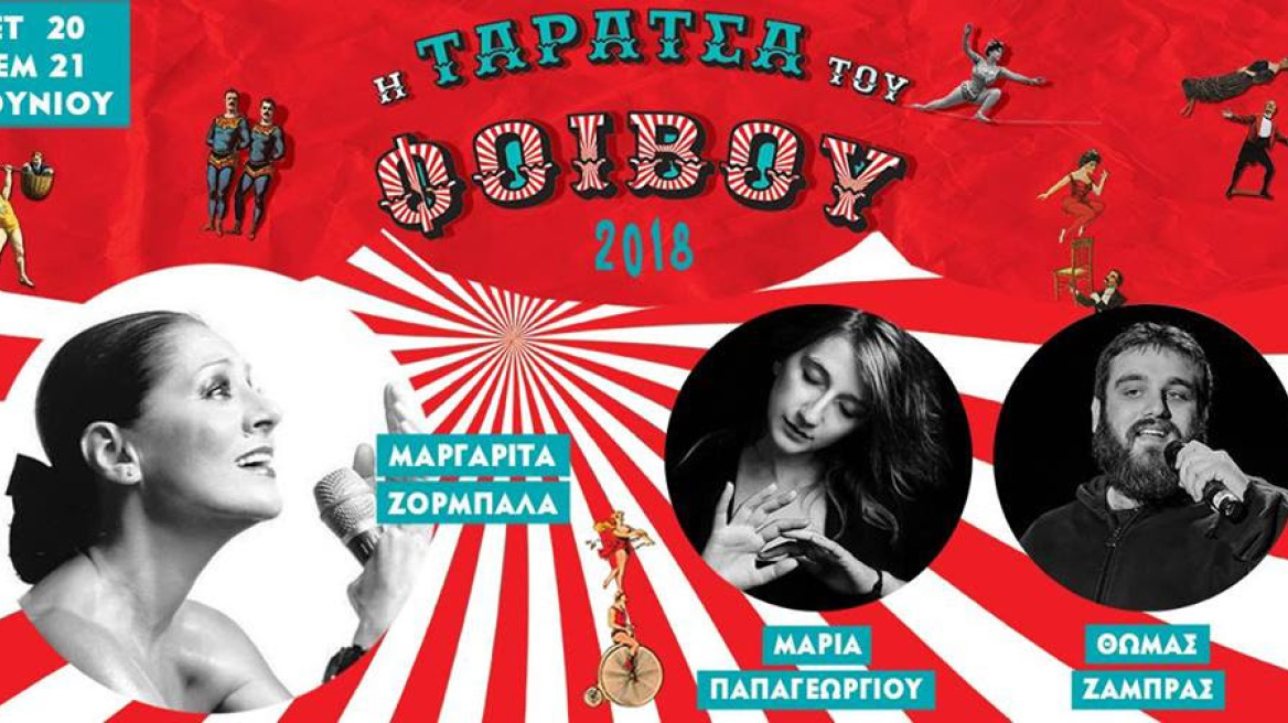 Η Μαργαρίτα Ζορμπαλά στην «Ταράτσα του Φοίβου» για δύο εμφανίσεις