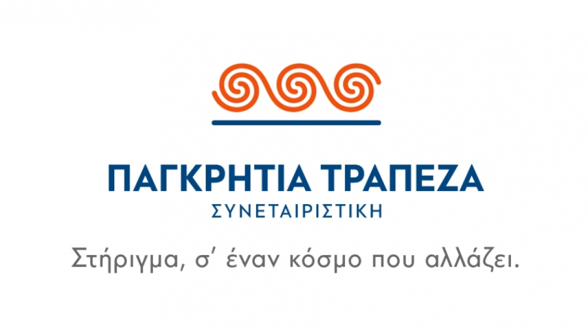 Νέα εταιρική ταυτότητα για την Παγκρήτια Συνεταιριστική Τράπεζα