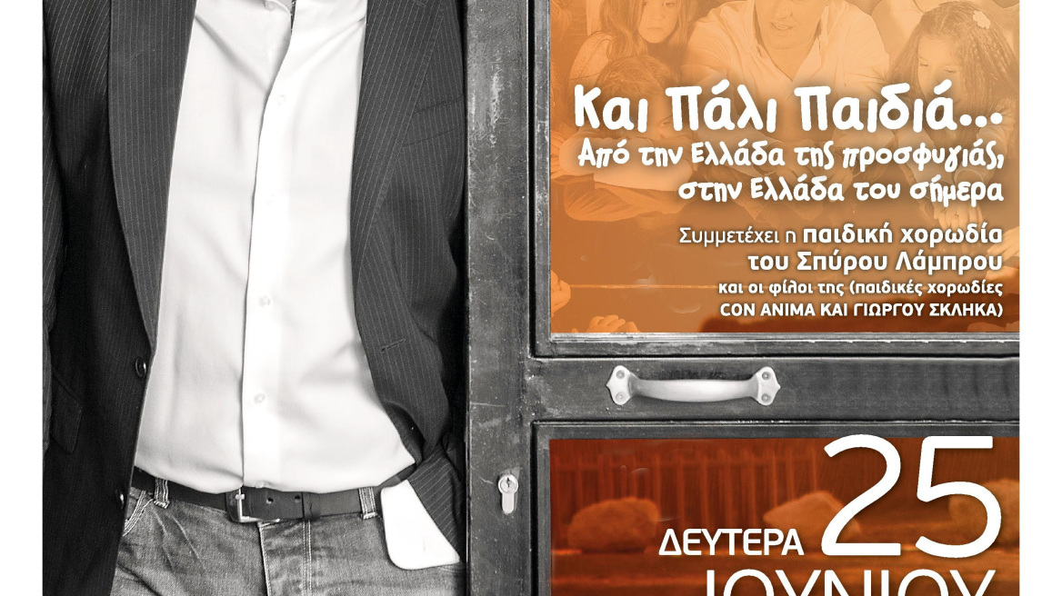 Ο Γιάννης Κότσιρας στο Θέατρο Βράχων