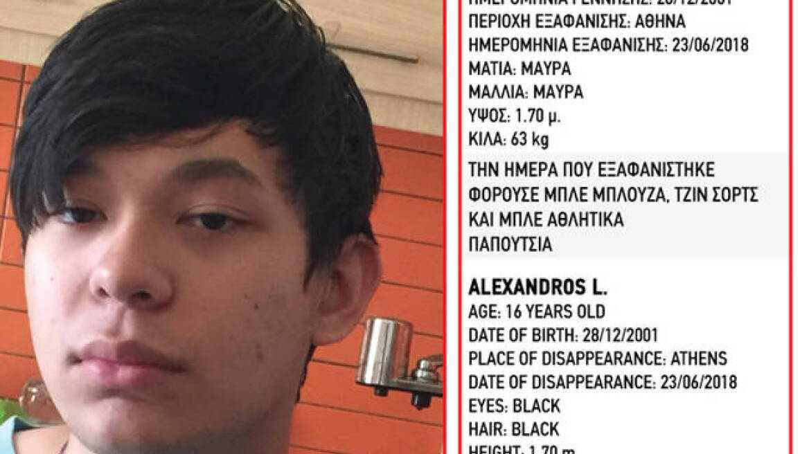 Amber Alert για 16χρονo που εξαφανίστηκε στην Αθήνα