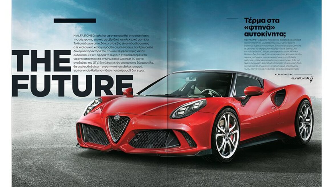 Αποκάλυψη: Τι θα γίνει με την Alfa Romeo;