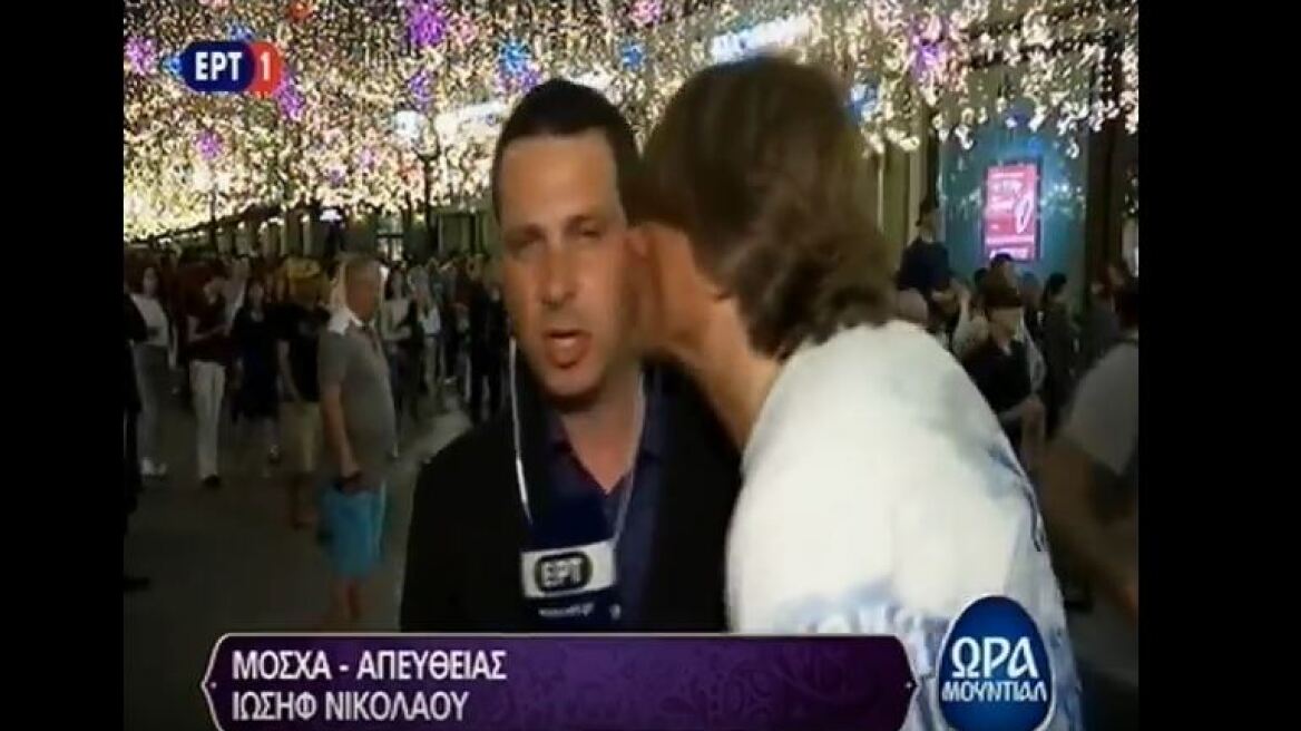 Βίντεο: Δημοσιογράφος της ΕΡΤ στη Μόσχα δέχθηκε φιλί από φίλαθλο σε ζωντανή μετάδοση