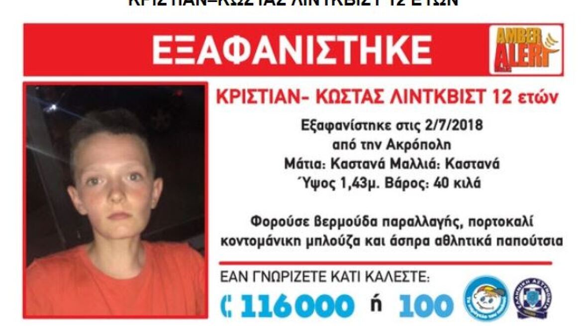 Amber Alert: Χάθηκε 12χρονος στην περιοχή της Ακρόπολης