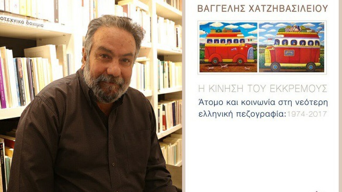 Η ιστορία της πεζογραφίας στη Μεταπολίτευση