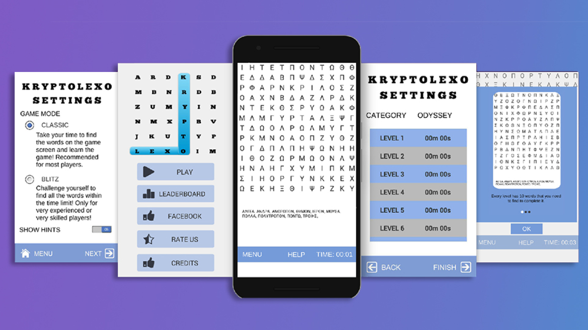 Το kryptolexo με τα αρχαία ελληνικά!