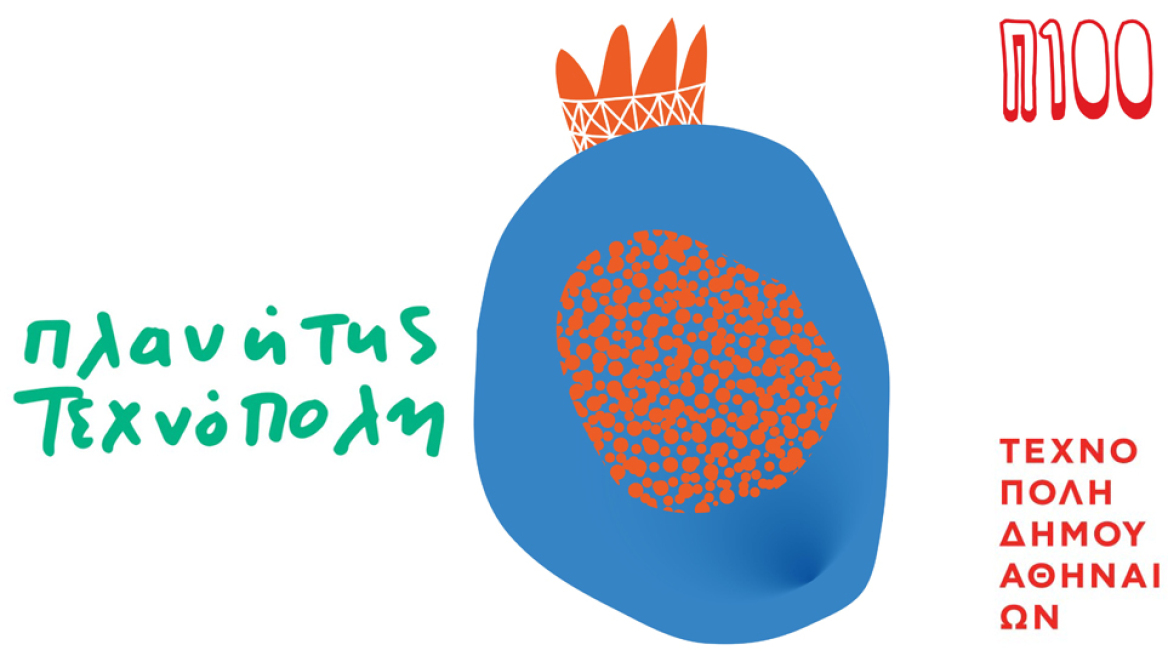 Π100 - Πλανήτης Τεχνόπολη