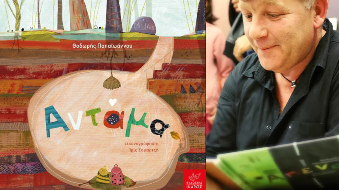 Δυο σκαθάρια «Αντάμα»!