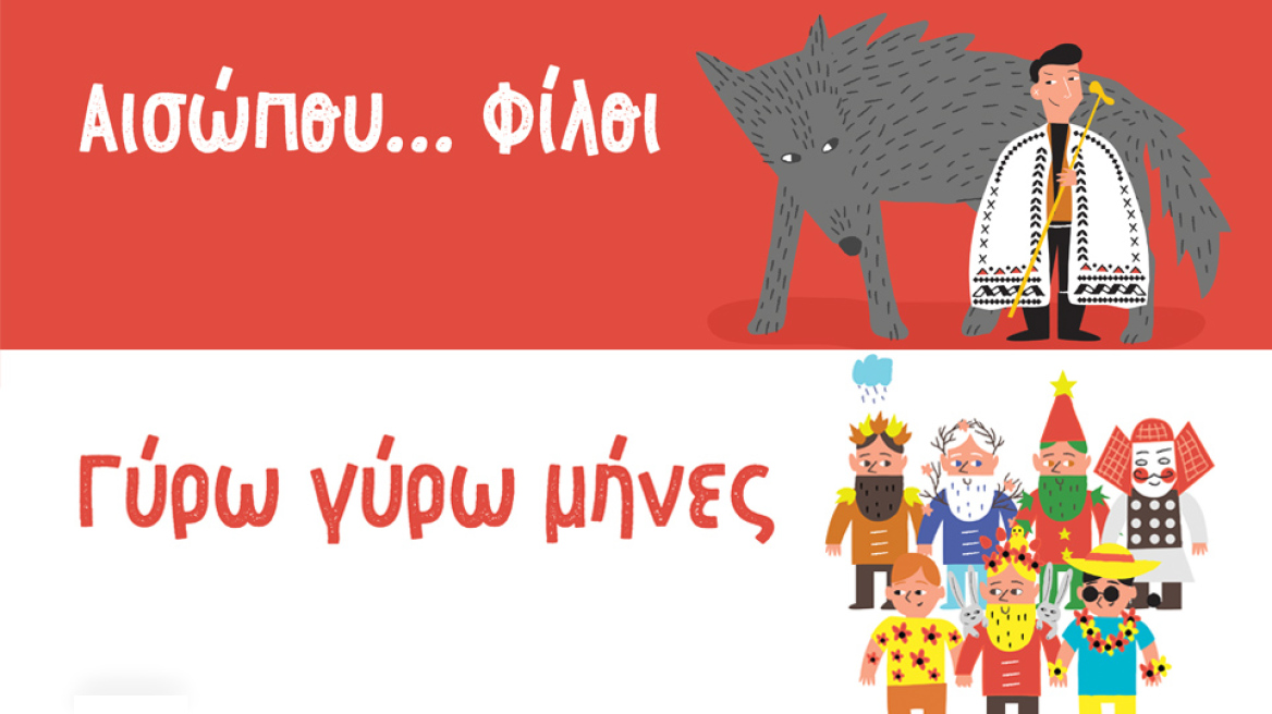 Ο Μικρός Νότος φυσά… όπου υπάρχουν παιδιά