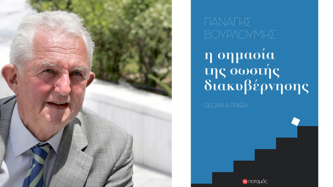 Αλφαβητάρι σωστής διακυβέρνησης