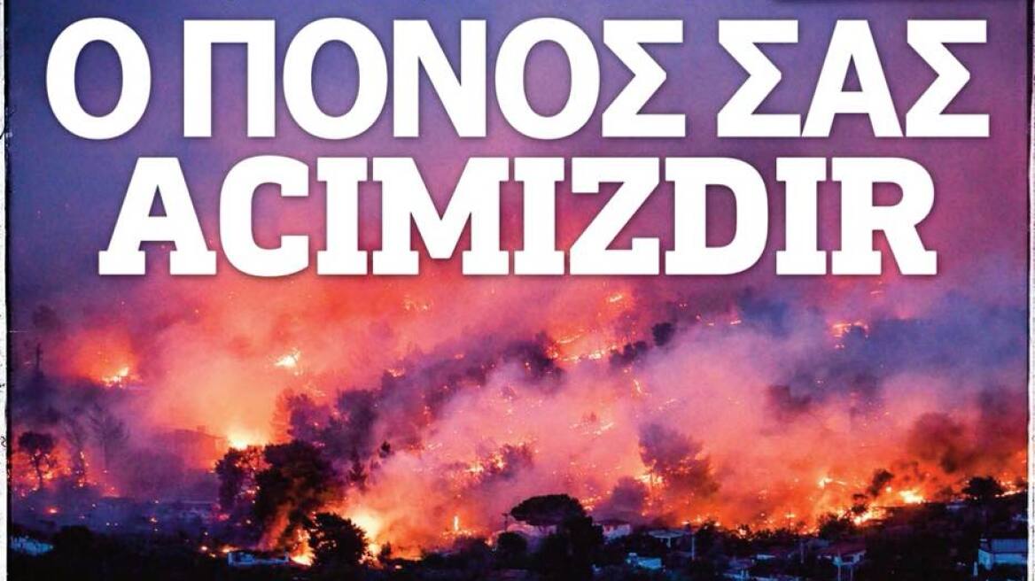 Πρωτοσέλιδο οι φωτιές στην Αττική στον τουρκοκυπριακό Τύπο