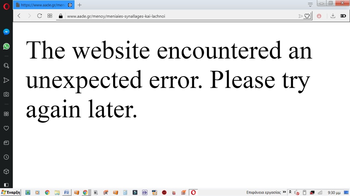 Έπεσε το TAXIS - Πρόβλημα για όσους θέλουν να κάνουν δήλωση Ε1 