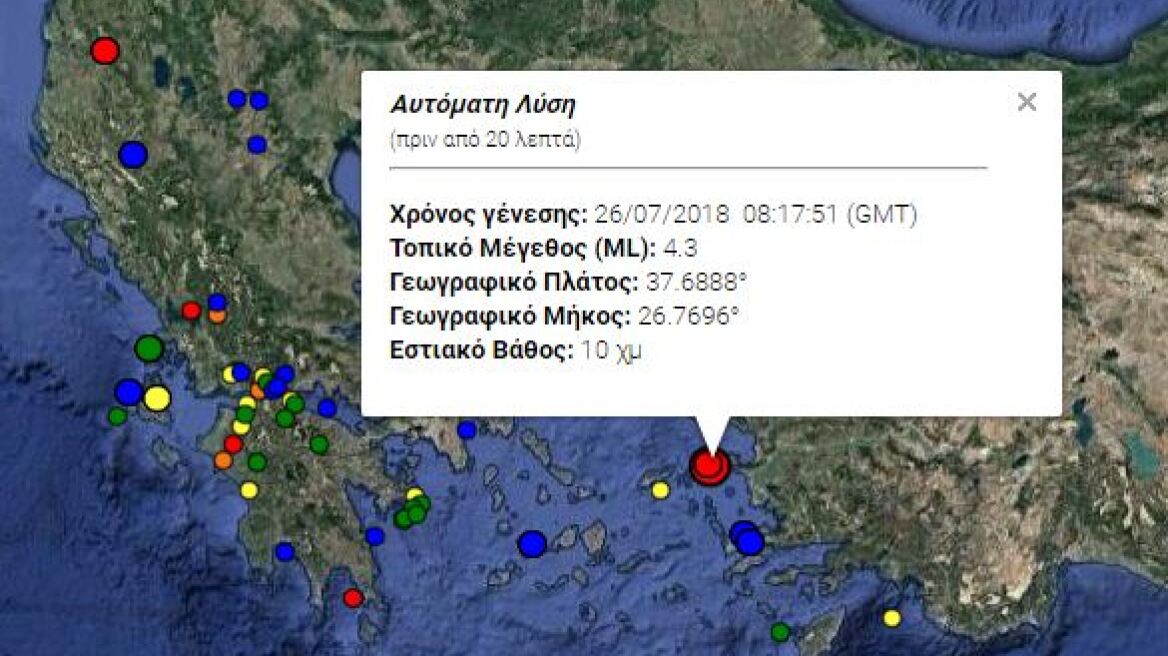 Σεισμός 4,3 Ρίχτερ στη Σάμο