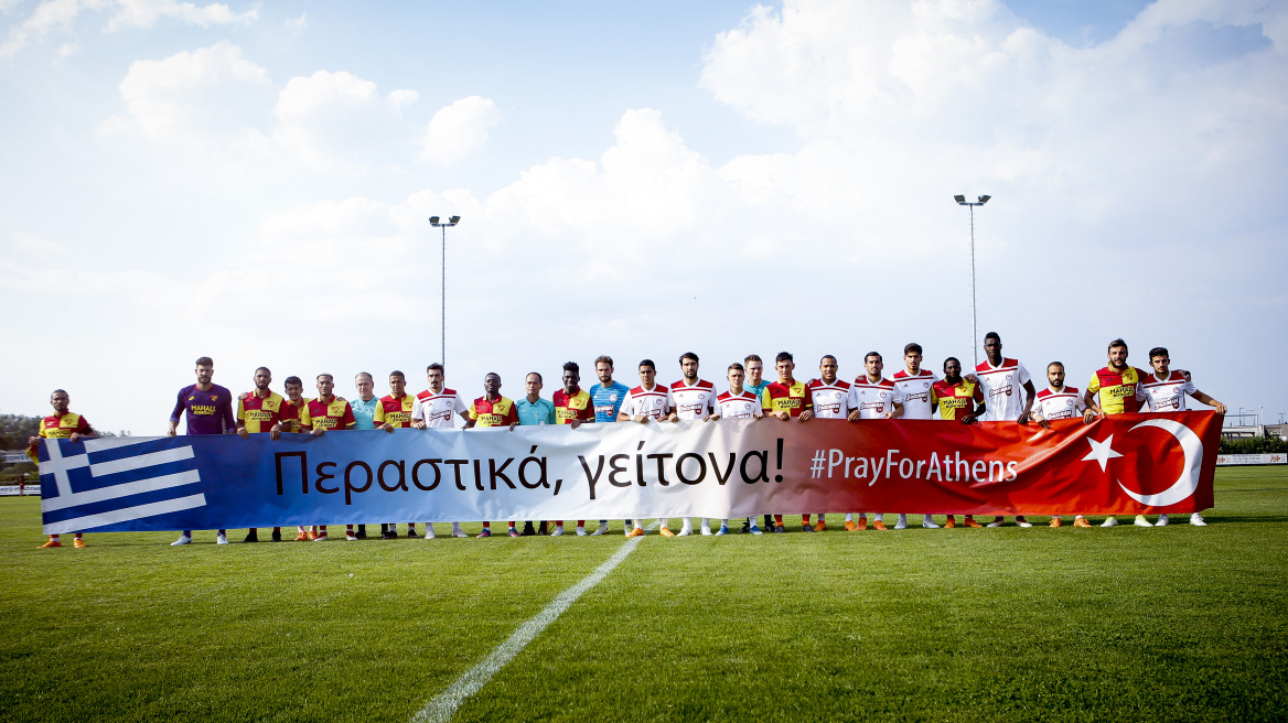 Φωτογραφίες: Με πανό στήριξης στην Ελλάδα οι Τούρκοι της Γκέζτεπε στο φιλικό με τον Ολυμπιακό