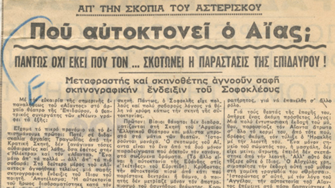 Πού αυτοκτονεί ο Αίας;