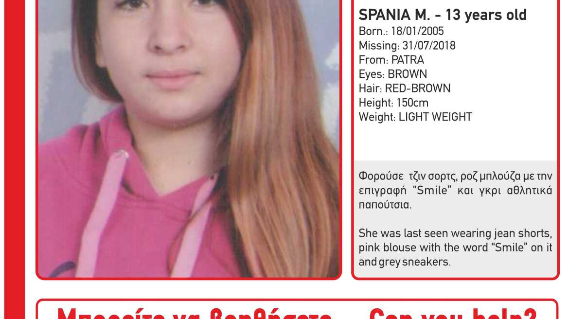Εξαφάνιση 13χρονης στην Πάτρα
