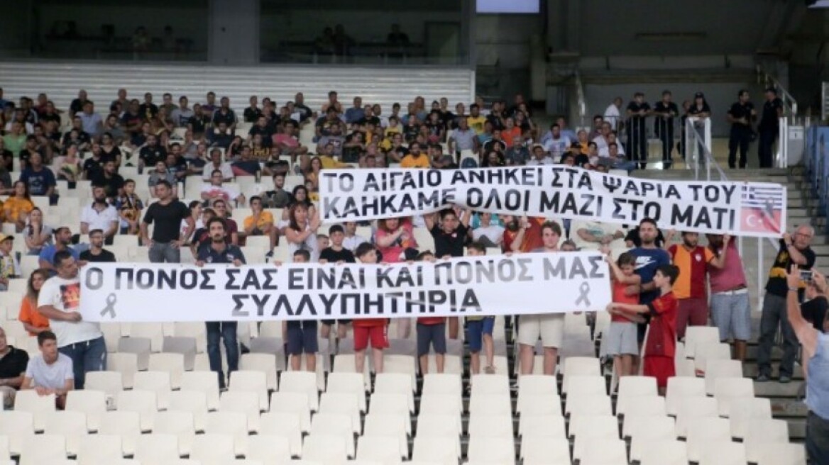 Πανό από Τούρκους στο ΟΑΚΑ: «Ο πόνος σας δικός μας» 