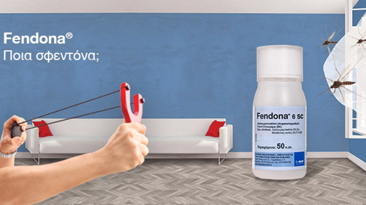 Κουνούπια; Ποια σφεντόνα; Χτύπα με Fendona®!