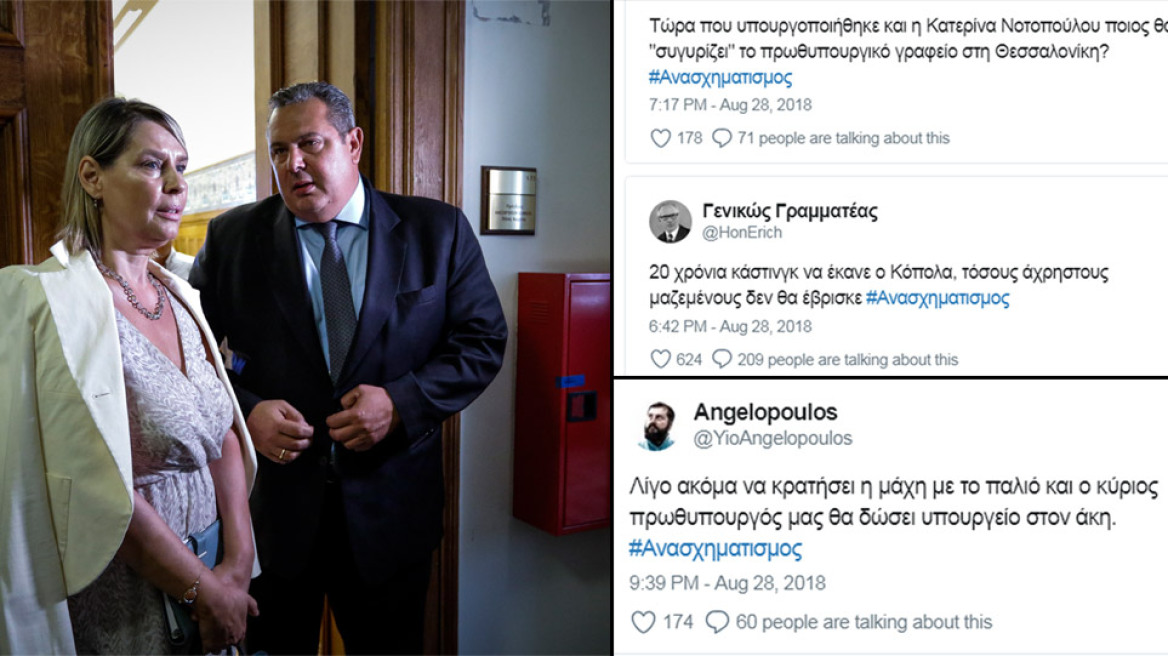 Ασταμάτητο το «τρολάρισμα» στο Twitter για τον ανασχηματισμό 