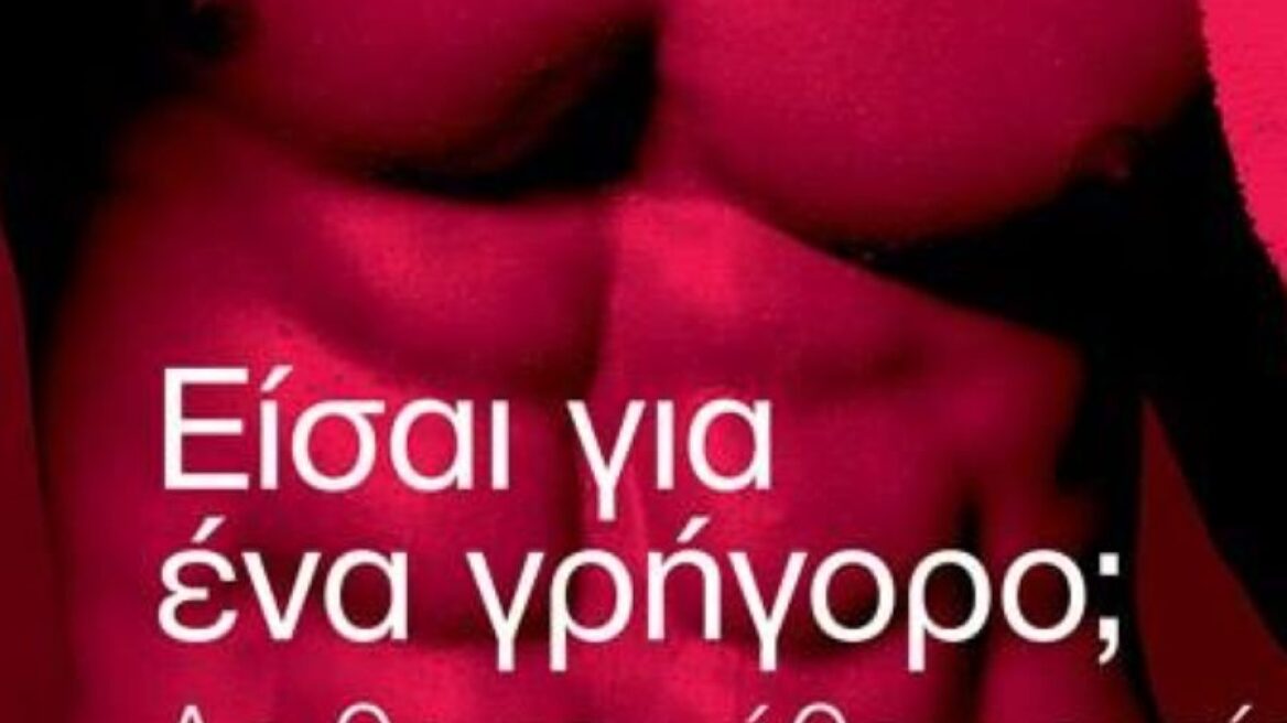 Checkpoint: Eίσαι για ένα στα γρήγορα; 