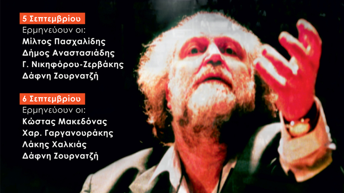 Ο Γιάννης Μαρκόπουλος στις Ιωνικές Γιορτές