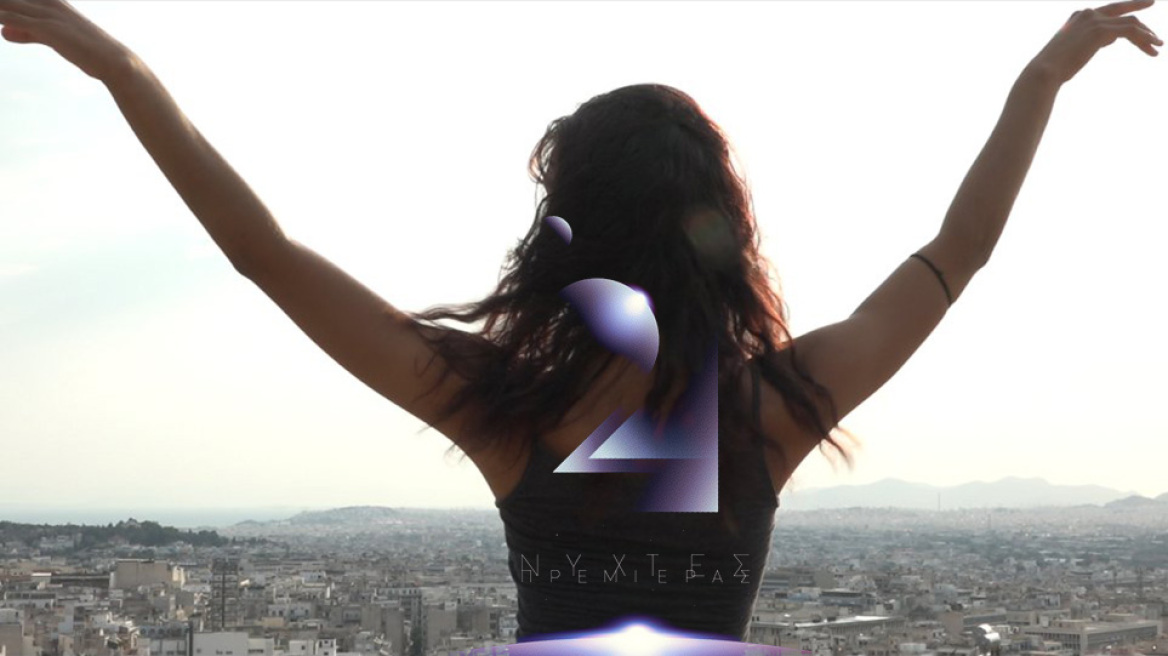 Το ελληνικό ντοκιμαντέρ στις «Νύχτες Πρεμιέρας»