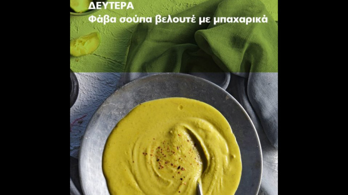 Το μενού της εβδομάδας (17 έως 23/9)