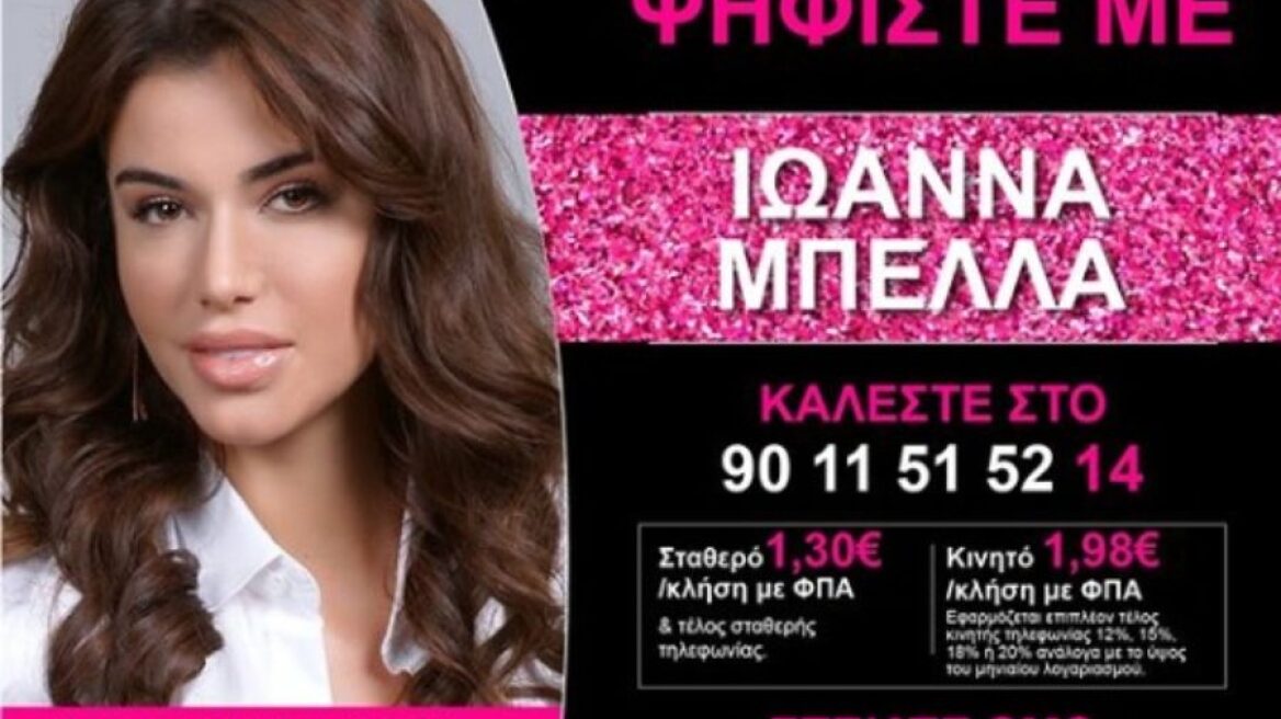 Τα ελληνικά καλλιστεία ζουν και επιστρέφουν πιο απειλητικά από ποτέ