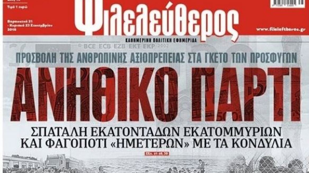 Liberal.gr: Αστυνομικοί ζήτησαν να συλλάβουν επτά δημοσιογράφους μετά από μήνυση Καμμένου