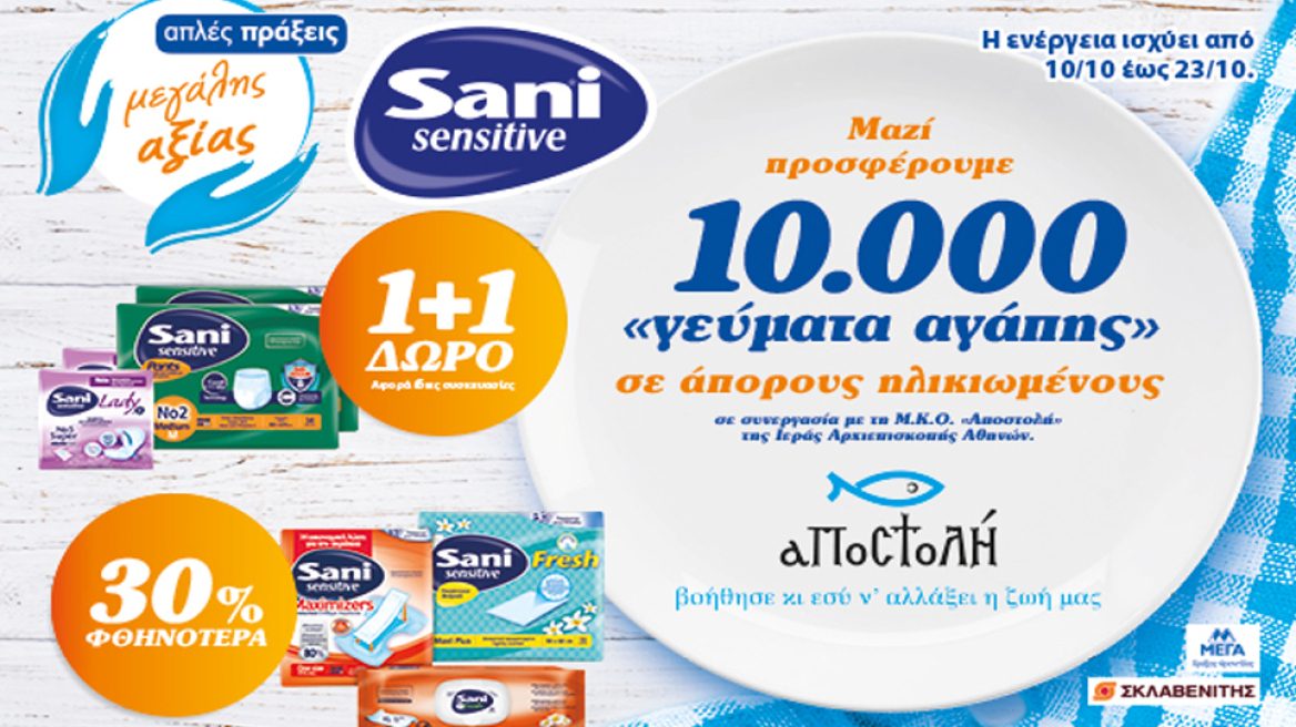 10.000 γεύματα αγάπης σε ηλικιωμένους συνανθρώπους από τη ΜΕΓΑ