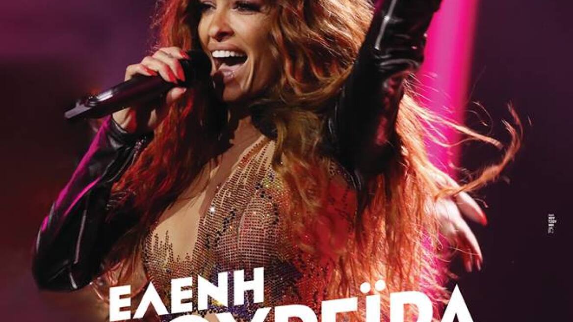 Με Ελένη Φουρέιρα η «Λευκή Νύχτα» στη Λιβαδειά