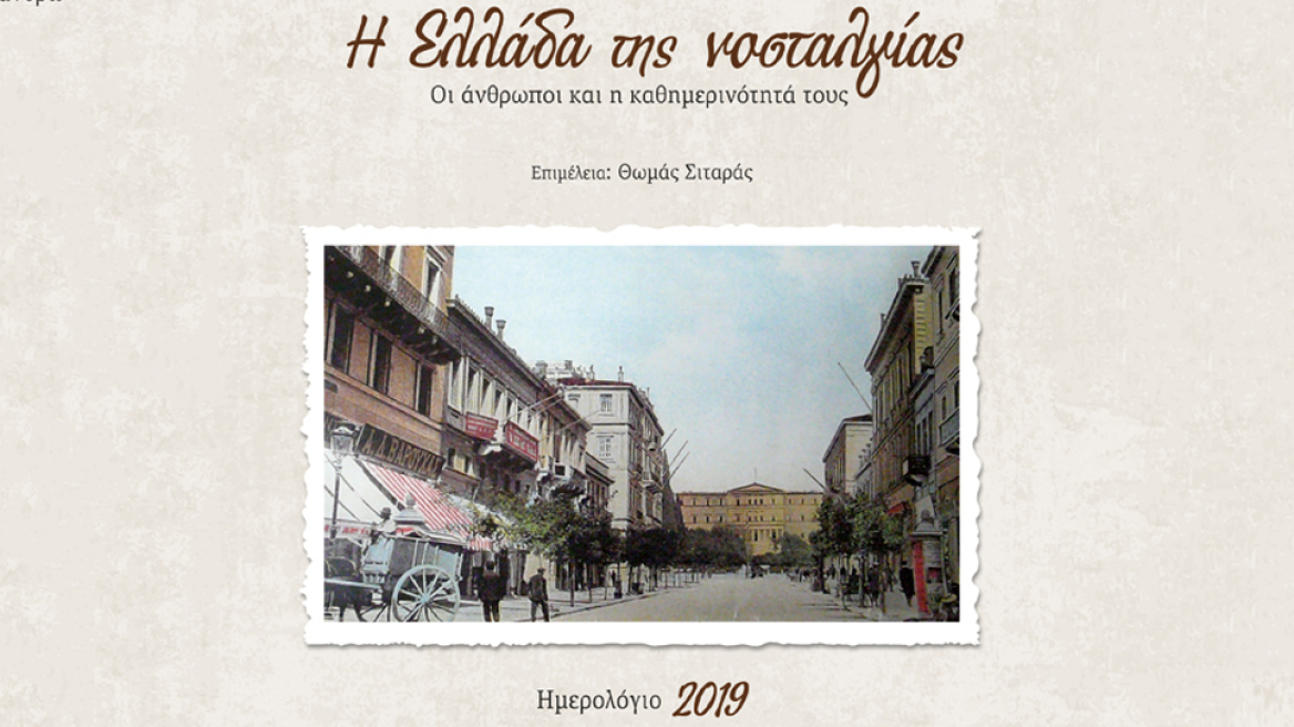 Δημήτρης, Μίμης, Δημητράκης: Μια ιστορία του 1931 γα τους εορτάζοντες