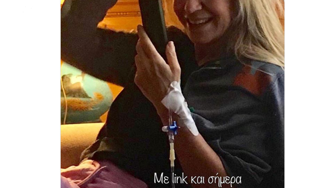 Δείτε φωτογραφία της Έλλης Στάη με τον ορό στο χέρι