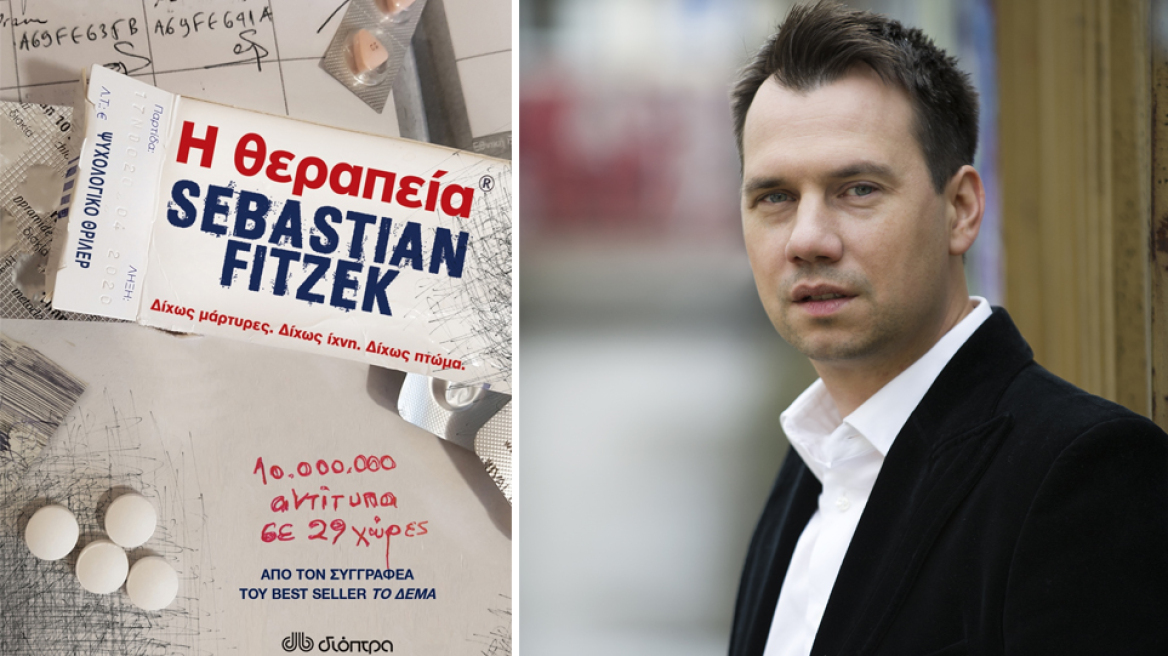 «Η θεραπεία»: Μετά το «Δέμα» ο Sebastian Fitzek επιστρέφει ακόμα πιο τρομακτικός
