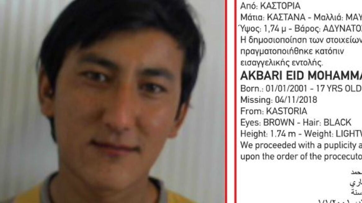 Εξαφανίστηκε 17χρονος Αφγανός από δομή φιλοξενίας προσφύγων στην Καστοριά 