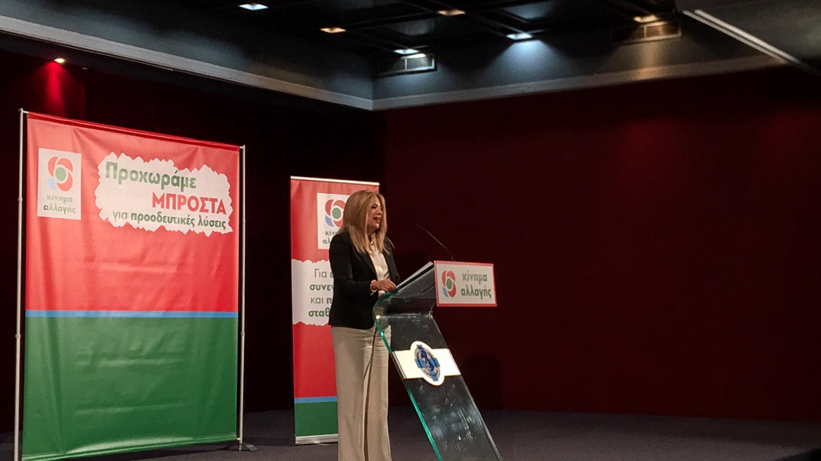 Κίνημα Αλλαγής: Τη Δευτέρα γενέθλια και μετά ψηφοδέλτια