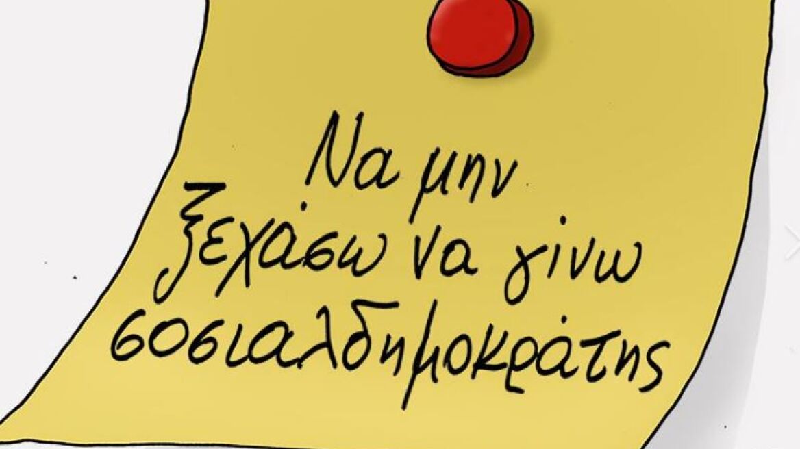 Ο Αρκάς για τη «στροφή» Τσίπρα στους σοσιαλδημοκράτες του SPD: Να μην ξεχάσω να γίνω σοσιαλδημοκρατής