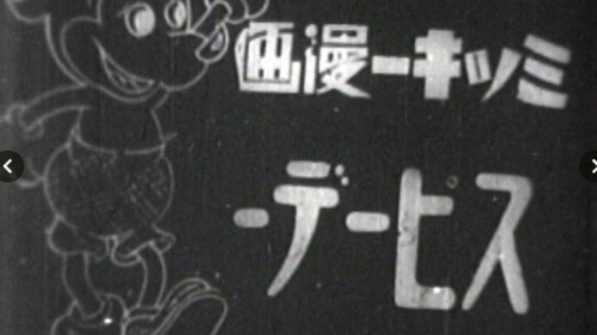 Βρέθηκε ο… πρόγονος του Μίκι Μάους στην Ιαπωνία!