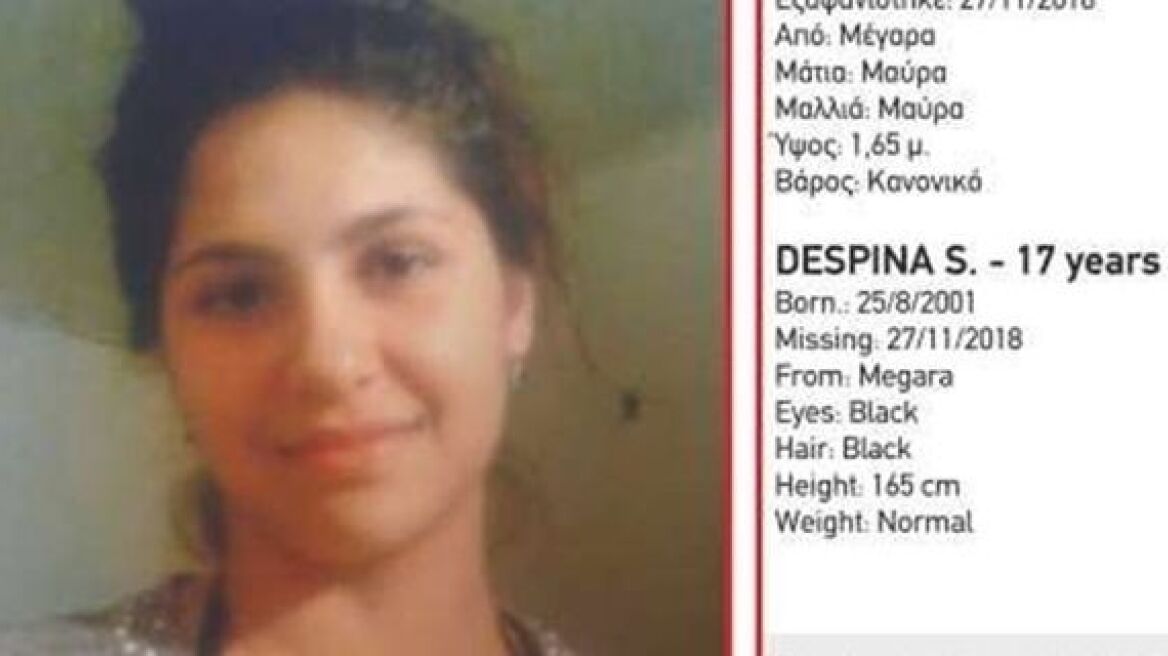 Βρέθηκε η 17χρονη Δέσποινα από τα Μέγαρα