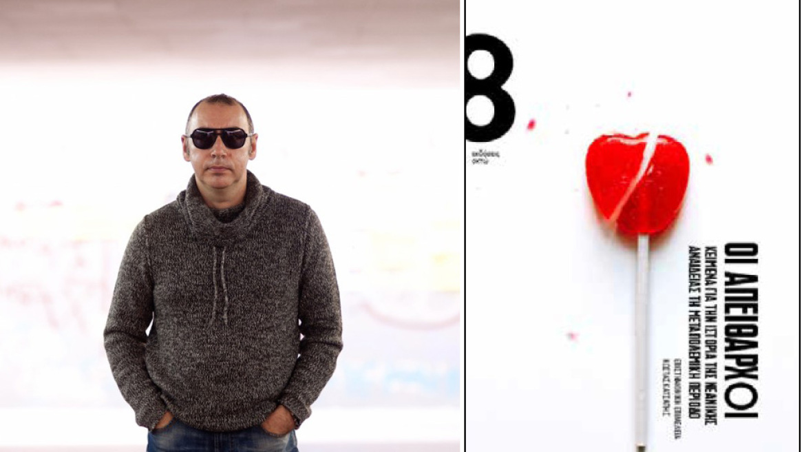 Οι «άσεμνες γυναίκες» & οι απείθαρχοι νέοι