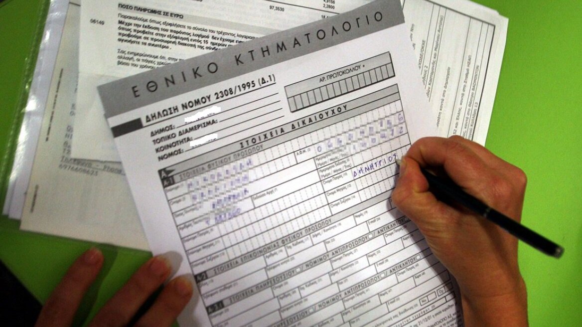 Κτηματολόγιο: Όσα ακίνητα δεν δηλωθούν, θα καταλήξουν στο Δημόσιο