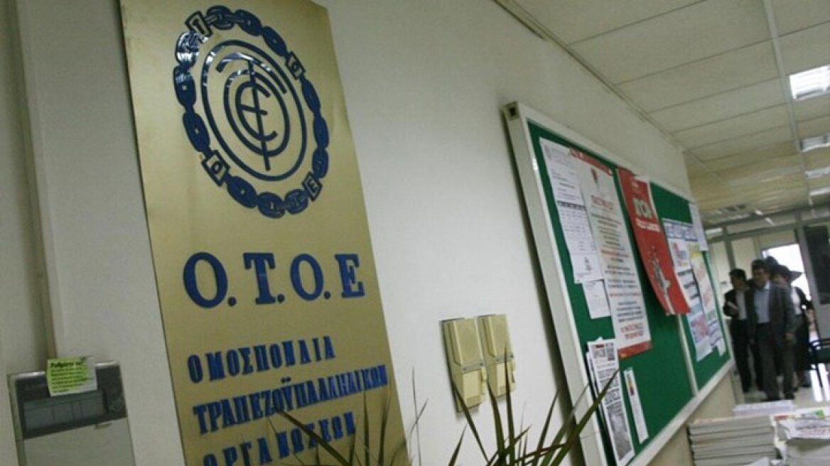 Νέο προεδρείο στην ΟΤΟΕ - Ξεκινούν οι συζητήσεις για νέες συμβάσεις εργασίας στις τράπεζες