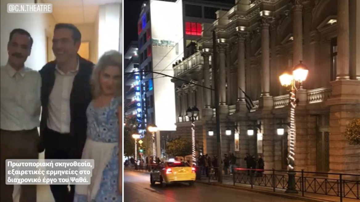 Στην παράσταση «Ξύπνα Βασίλη» ο Αλέξης Τσίπρας 