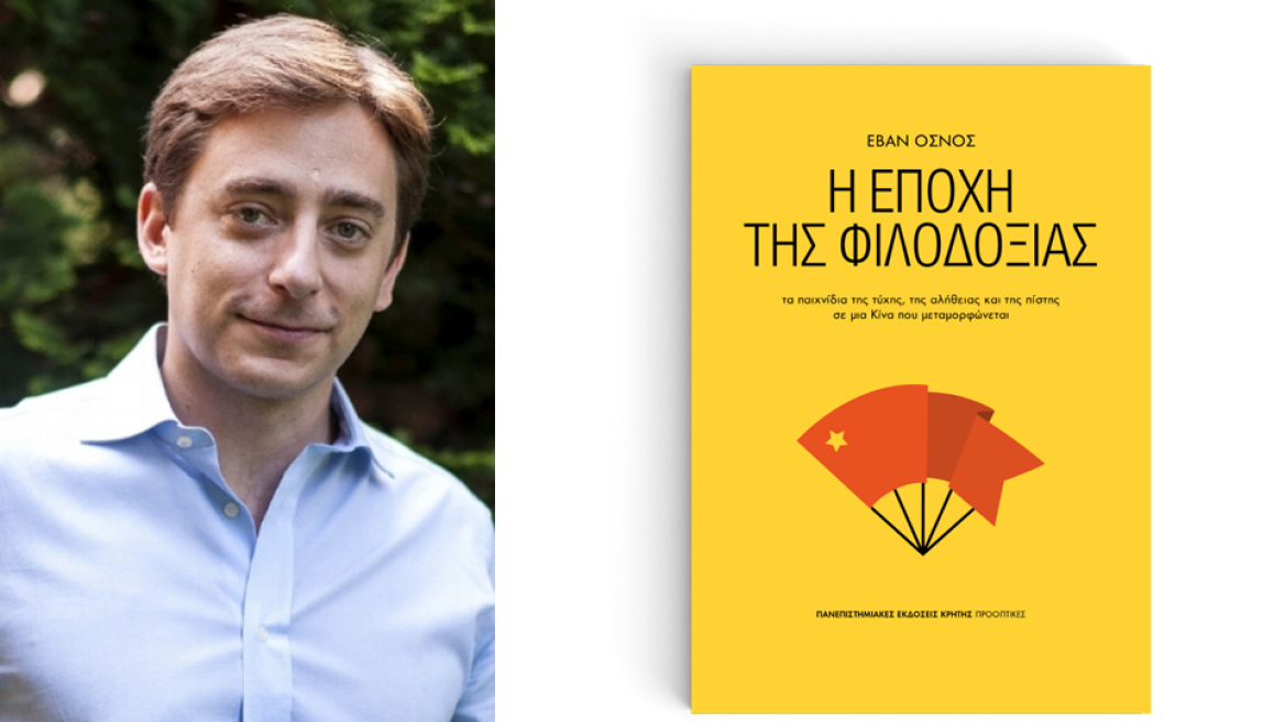 Γνωριμία με το κινεζικό παράδοξο