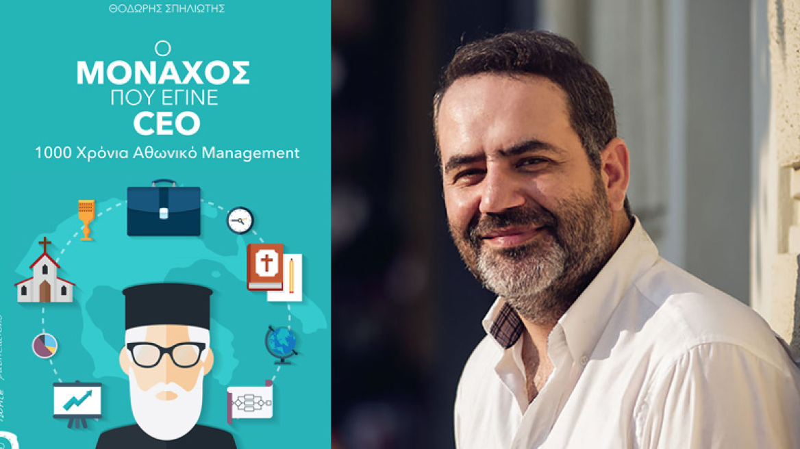 Ο startuper, οι καλόγεροι και το Αθωνικό management