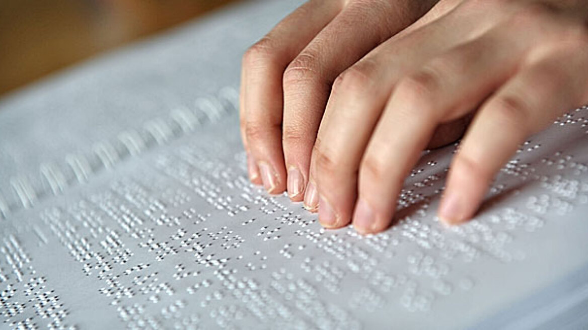 Σχολικά βιβλία σε κώδικα Braille για τους τυφλούς μαθητές