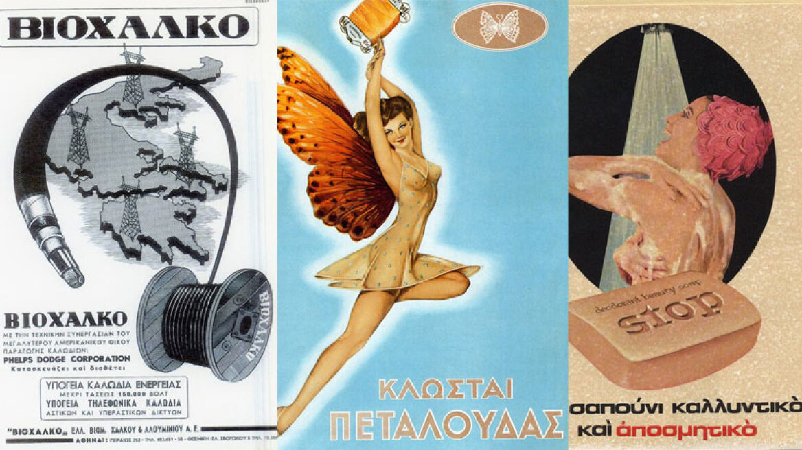 Τα εγκαίνια της έκθεσης «160 χρόνια madeinGreece»