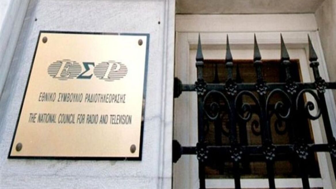 Το ΣτΕ ακύρωσε πρόστιμο του ΕΣΡ λόγω μη νόμιμης σύνθεσης