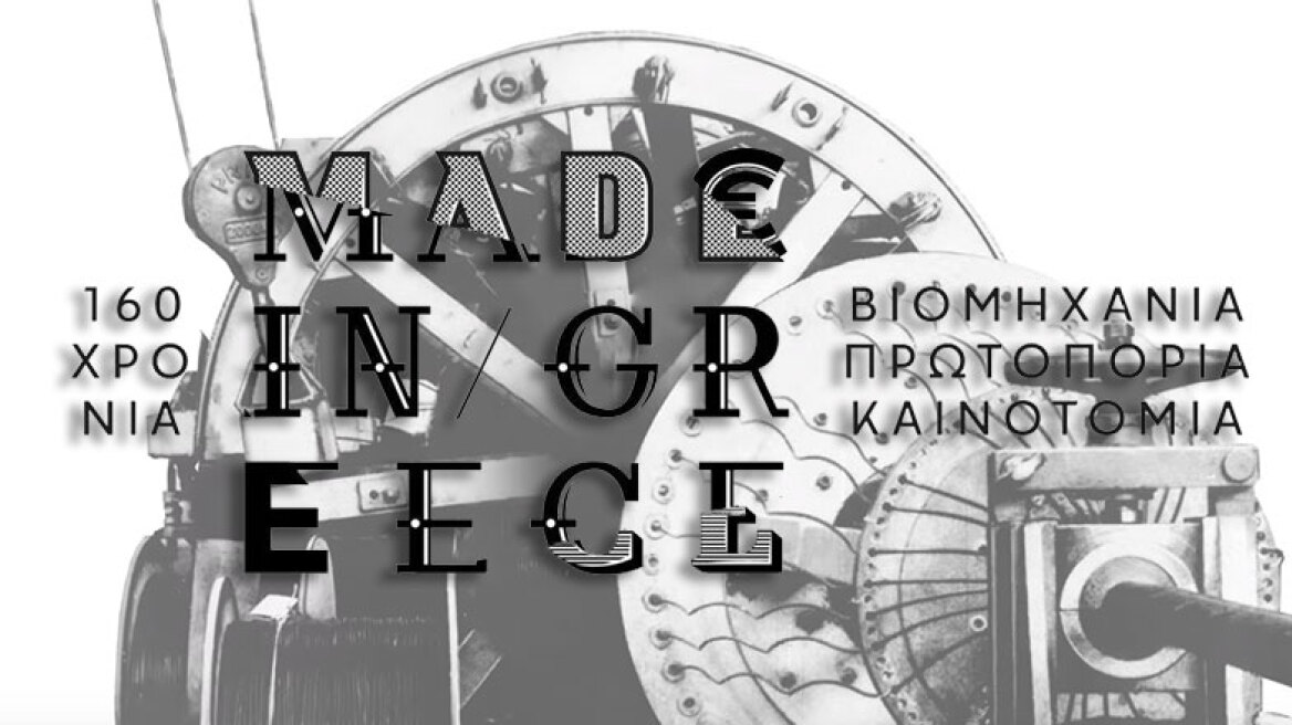 Το καμινέτο, οι μήτρες των μπισκότων και το ηλεκτροκίνητο της Σύρου