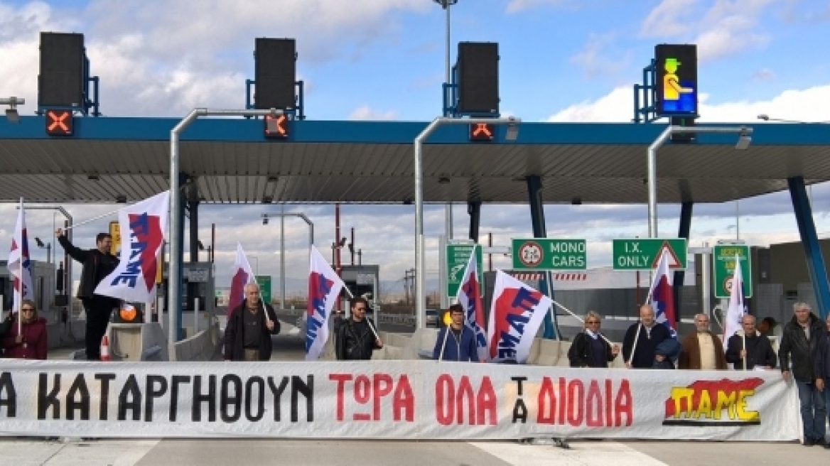 Το ΠΑΜΕ άνοιξε τα διόδια στα Τρίκαλα